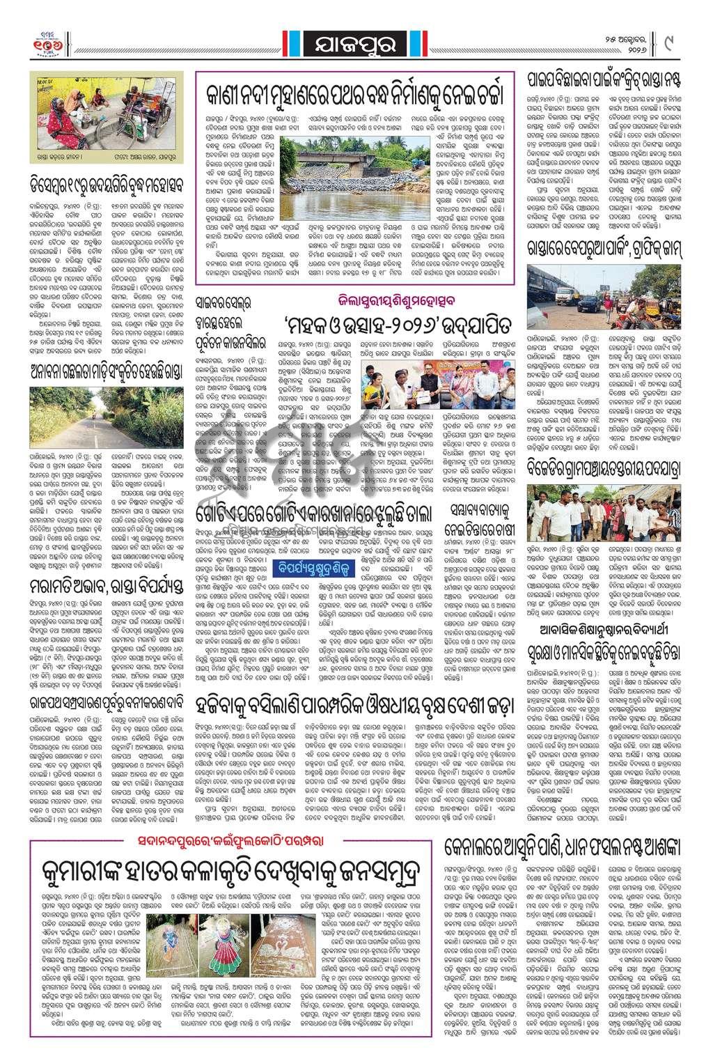 Sambad Epaper - Page 26