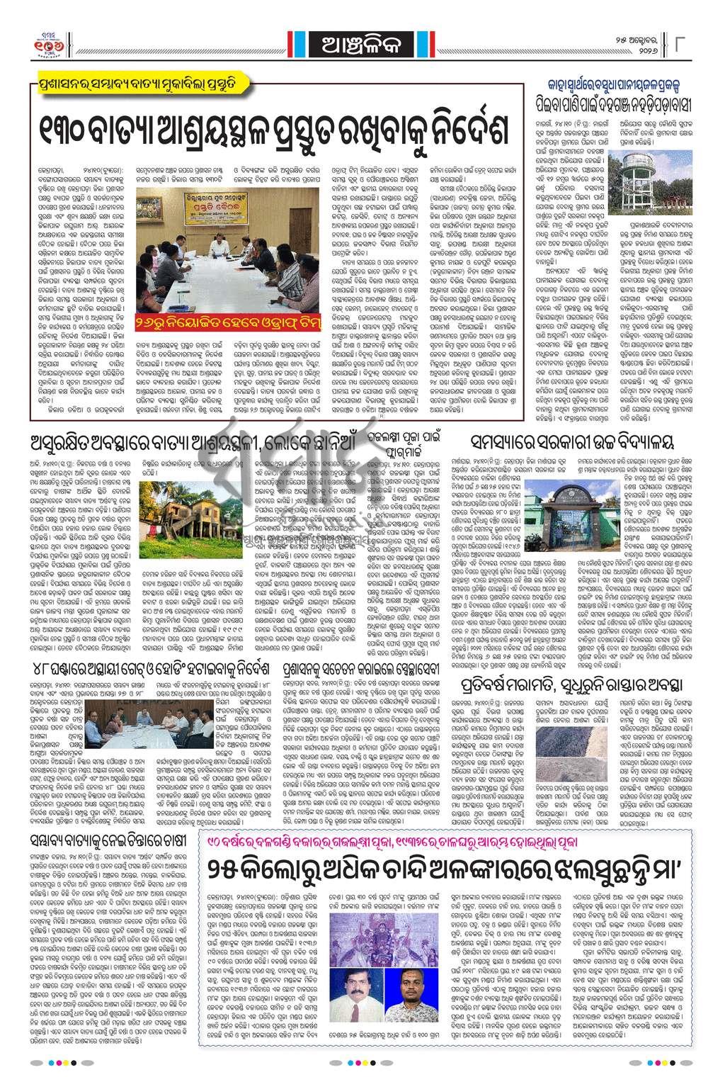 Sambad Epaper - Page 27