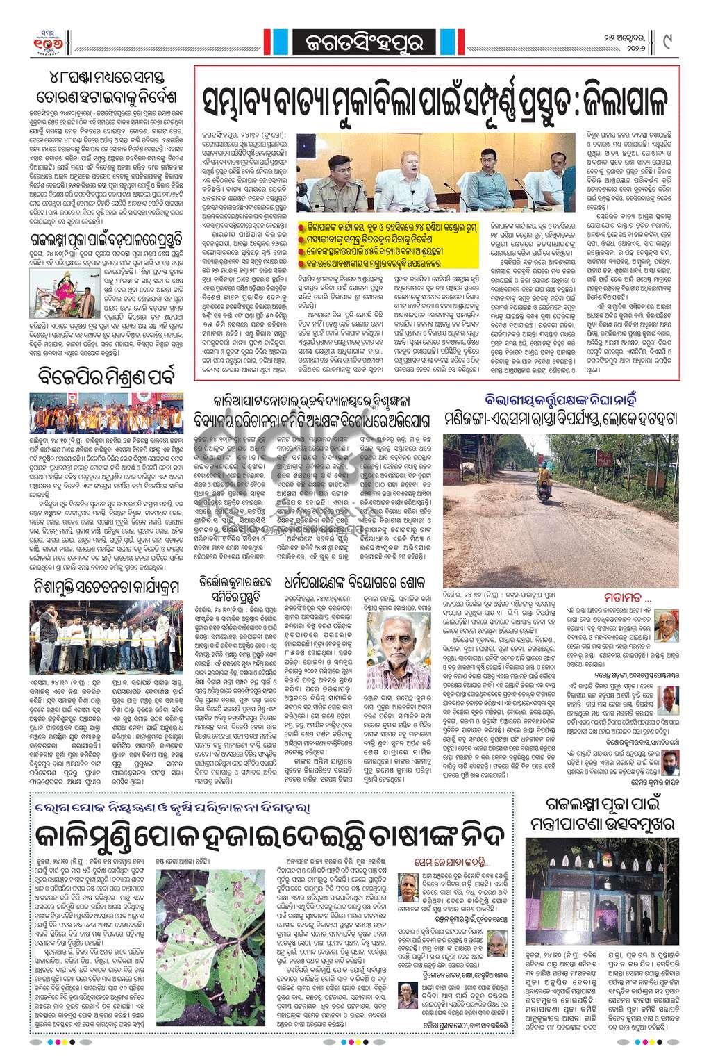Sambad Epaper - Page 28