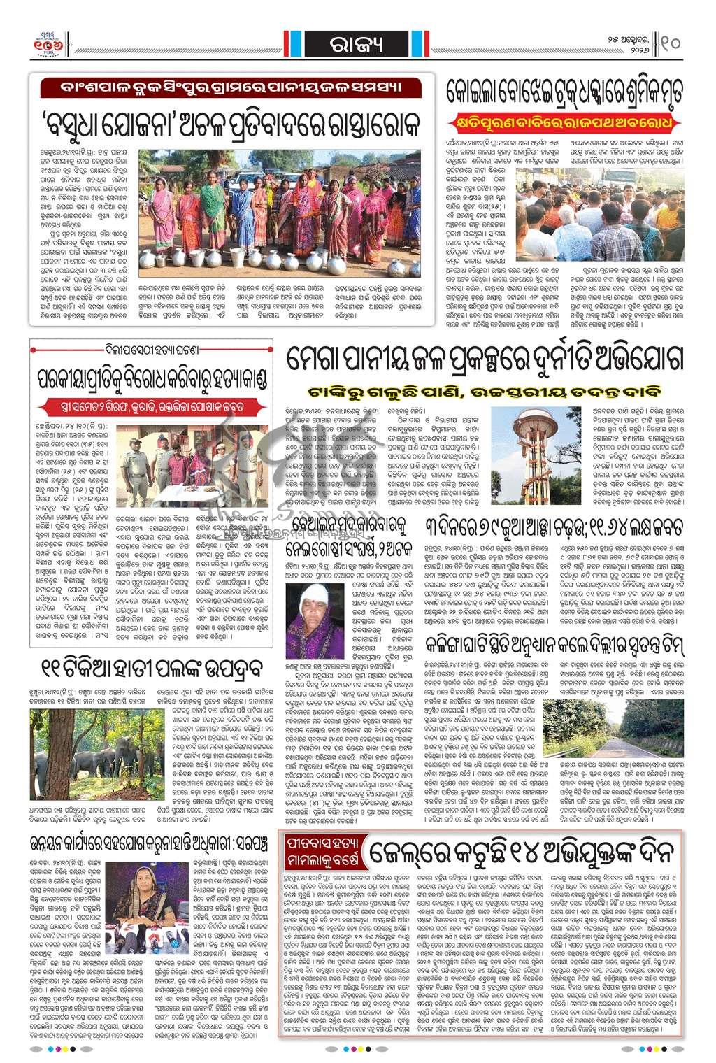 Sambad Epaper - Page 29