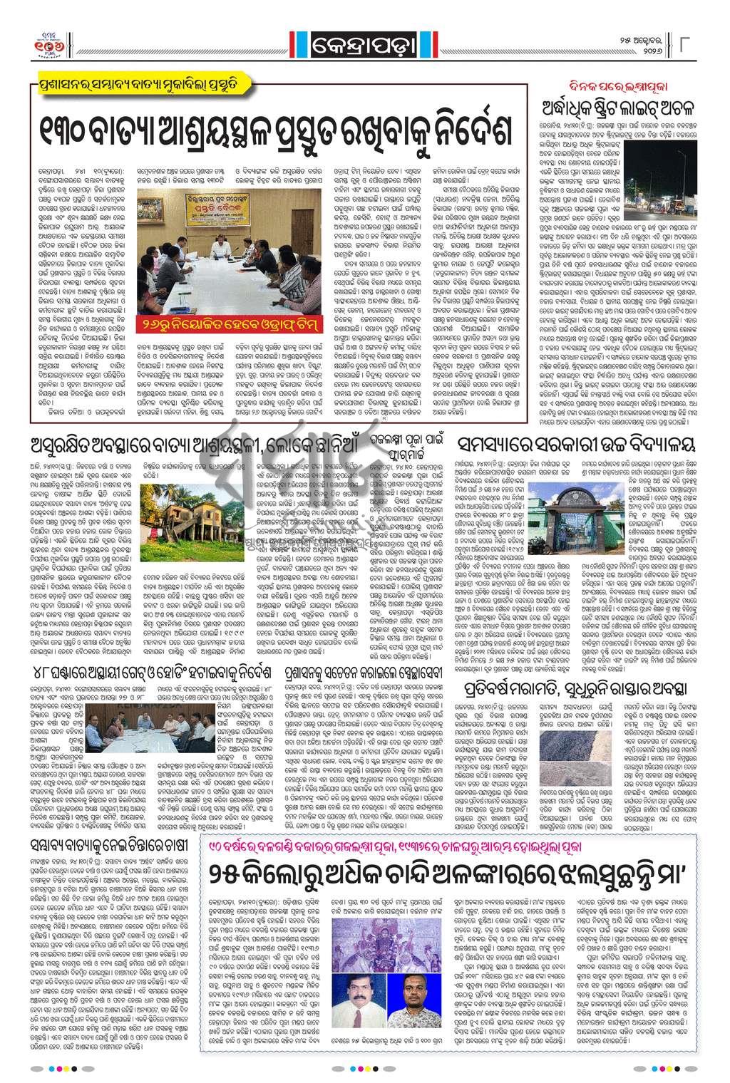 Sambad Epaper - Page 30
