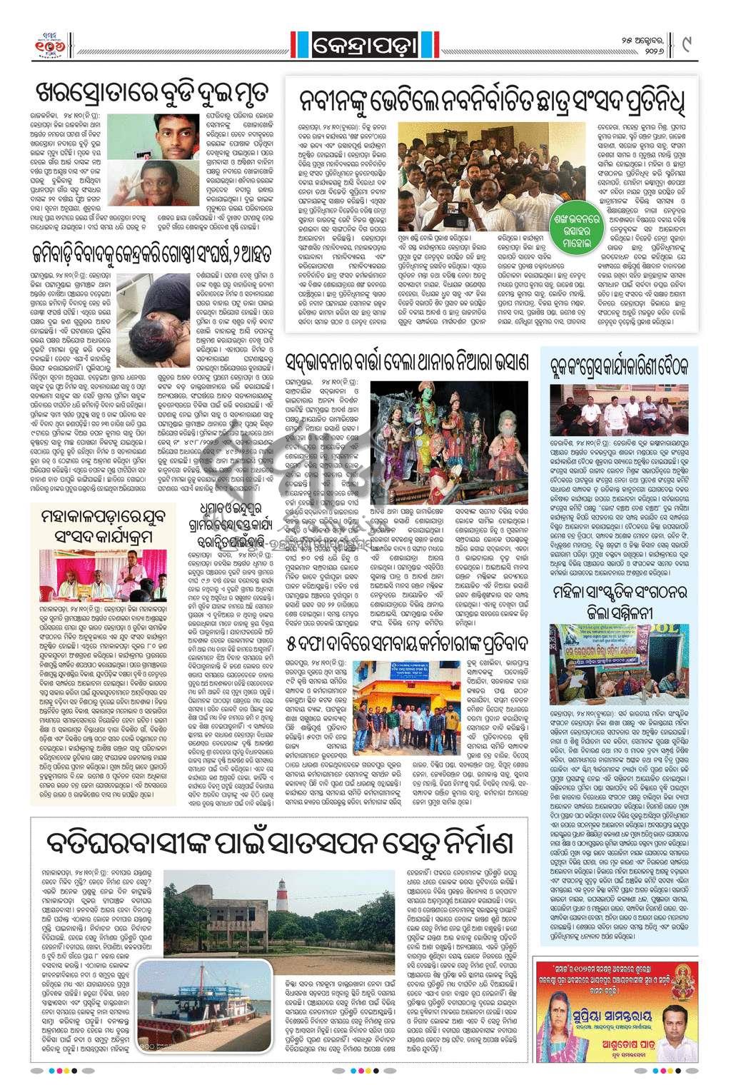 Sambad Epaper - Page 31