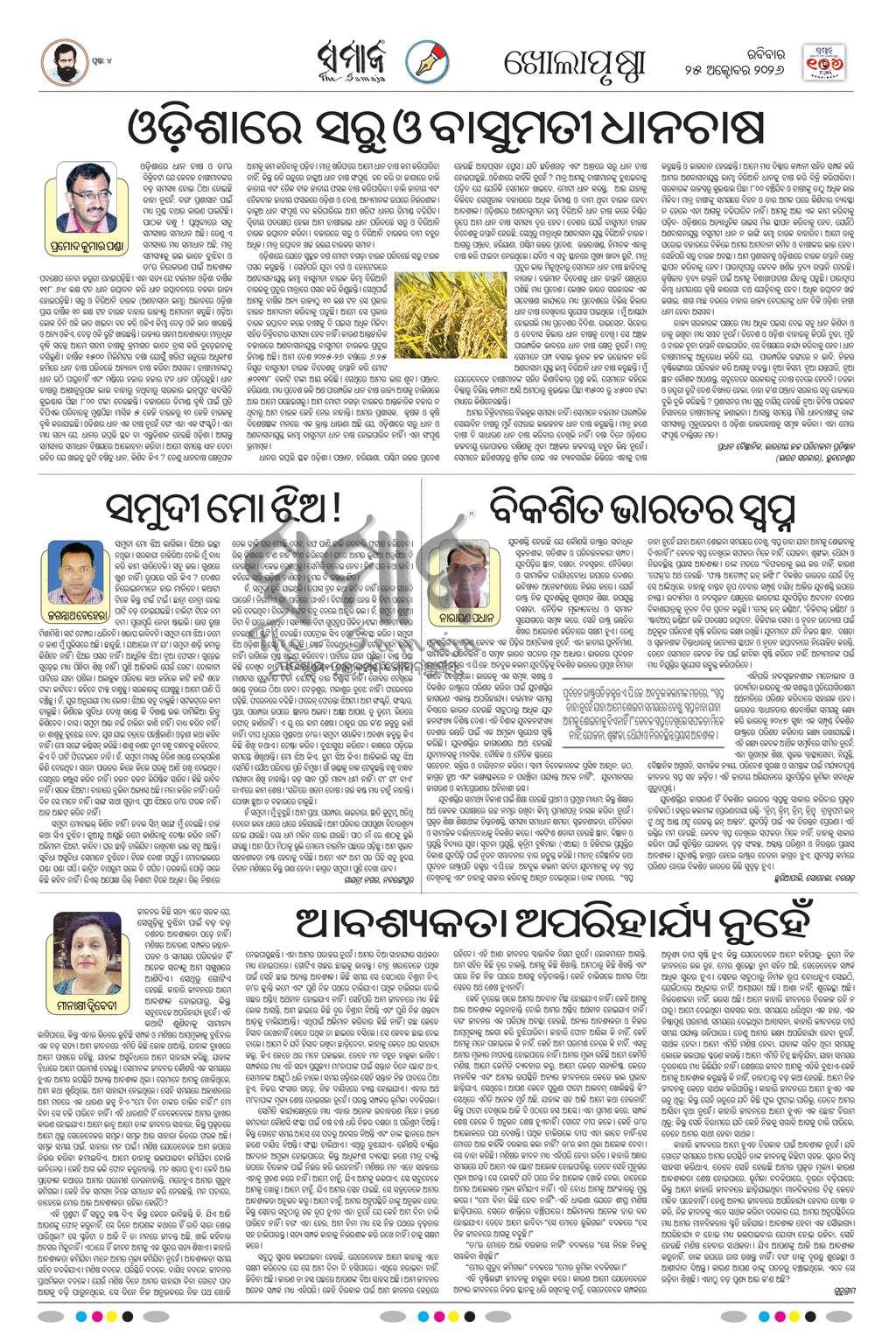 Sambad Epaper - Page 4