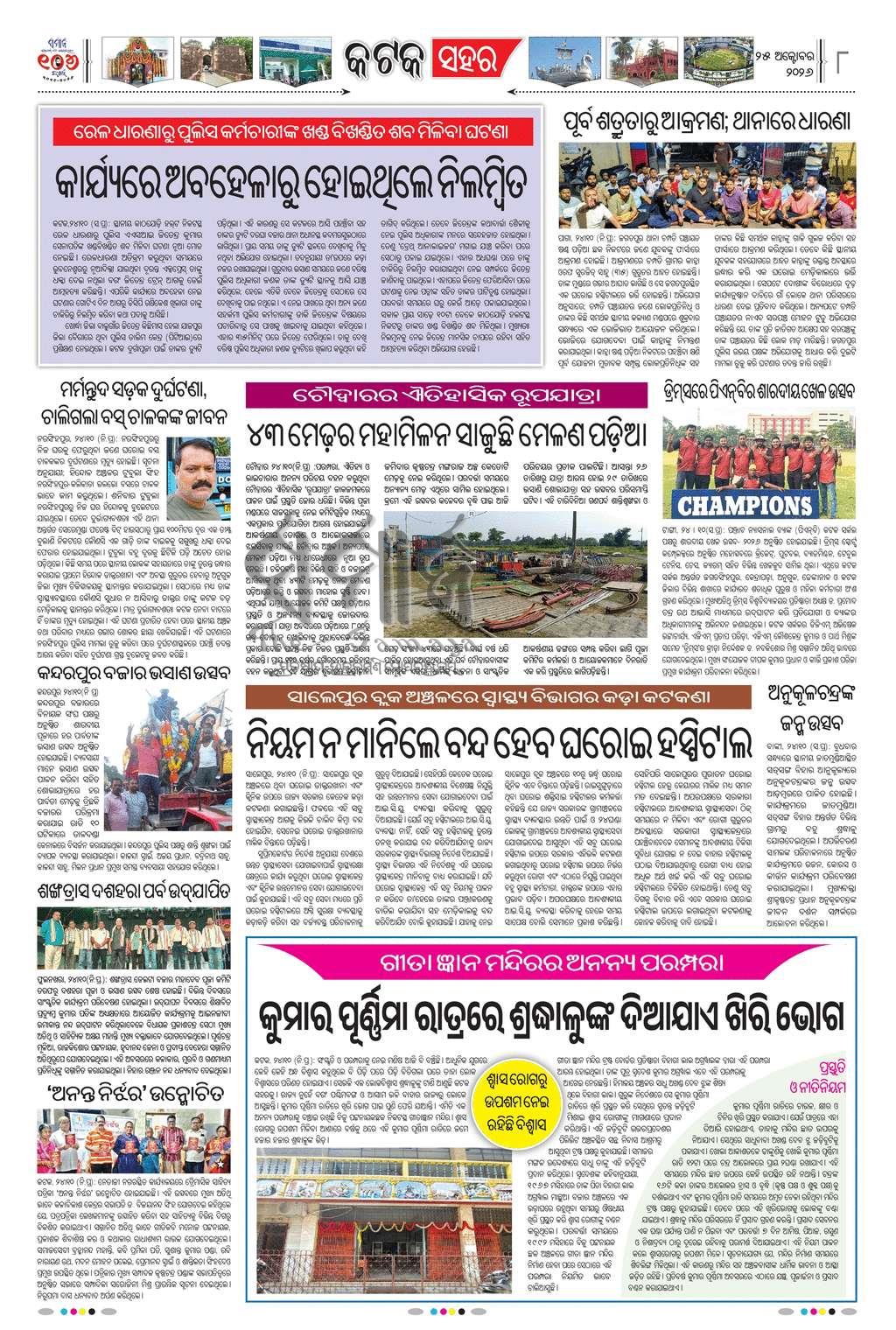 Sambad Epaper - Page 8