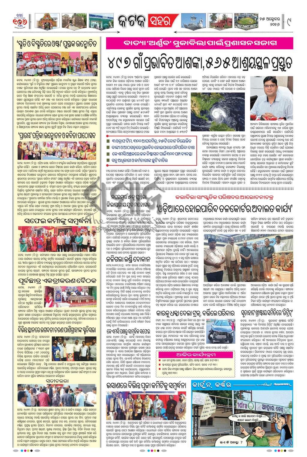 Sambad Epaper - Page 9