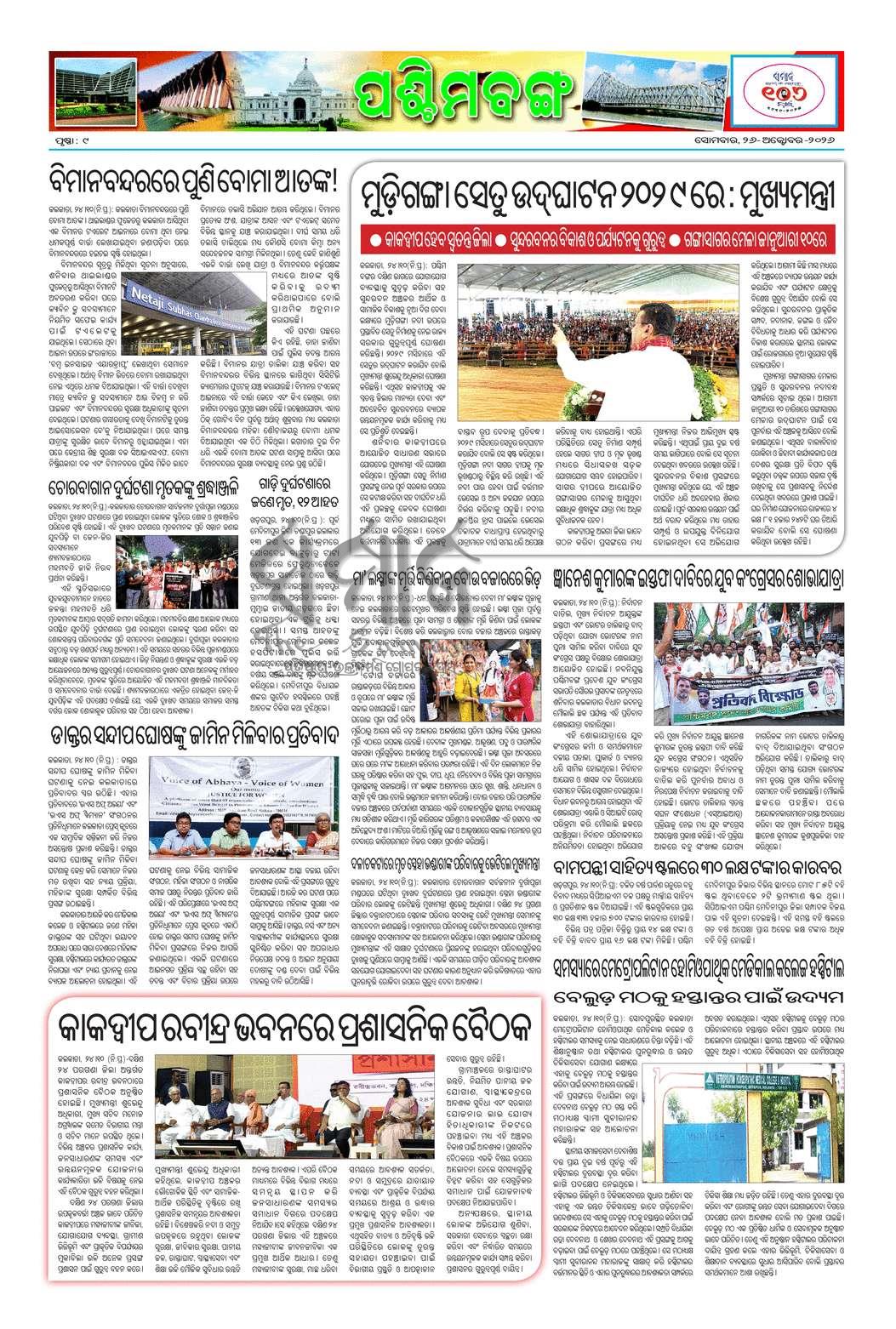 Sambad Epaper - Page 9