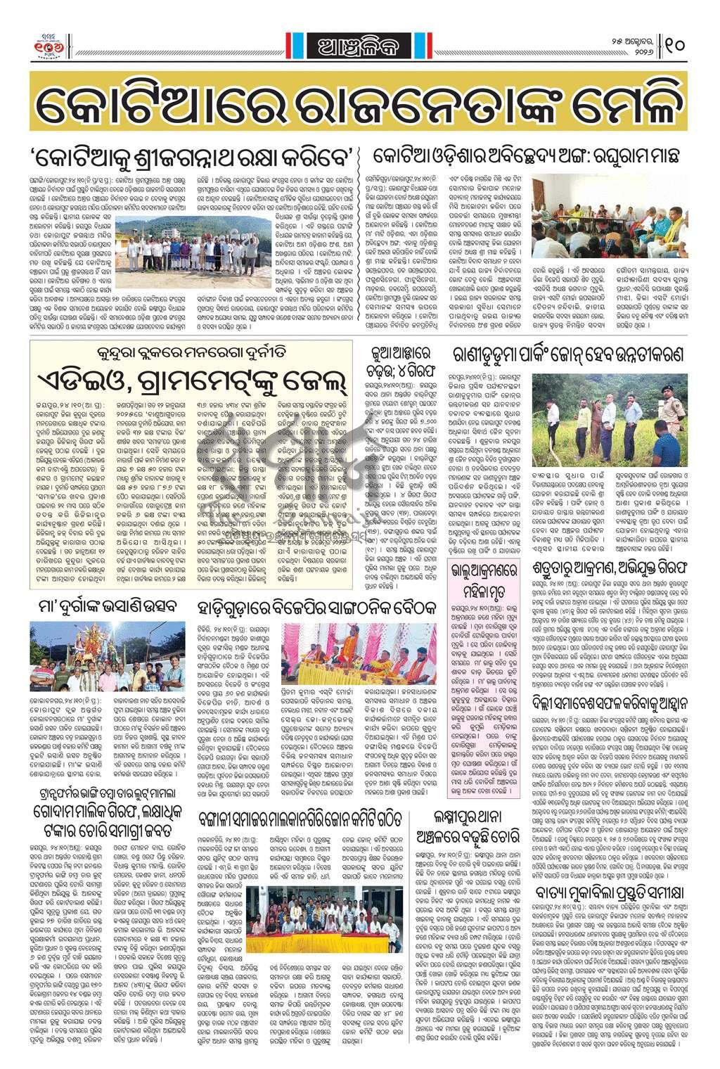 Sambad Epaper - Page 10