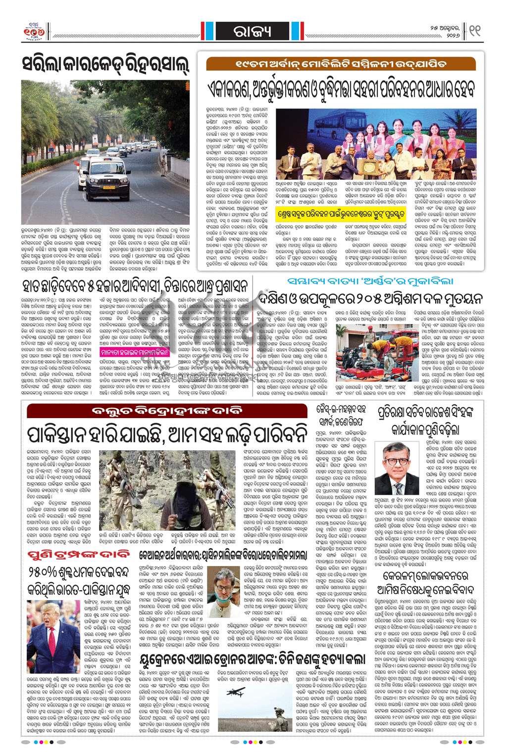 Sambad Epaper - Page 11