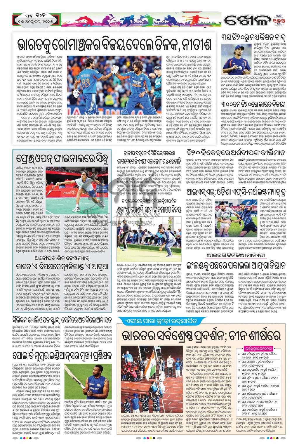 Sambad Epaper - Page 15