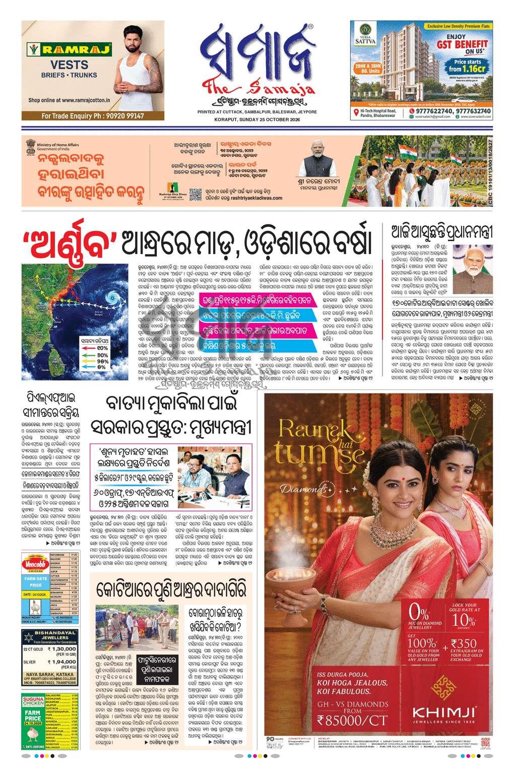 Sambad Epaper - Page 3