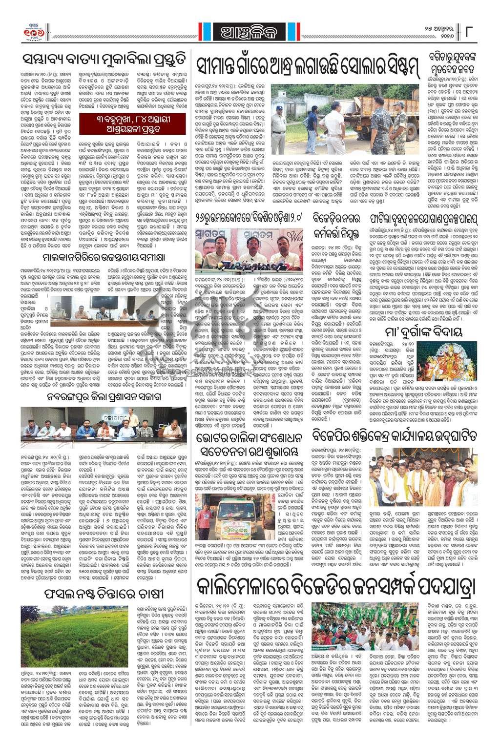 Sambad Epaper - Page 8