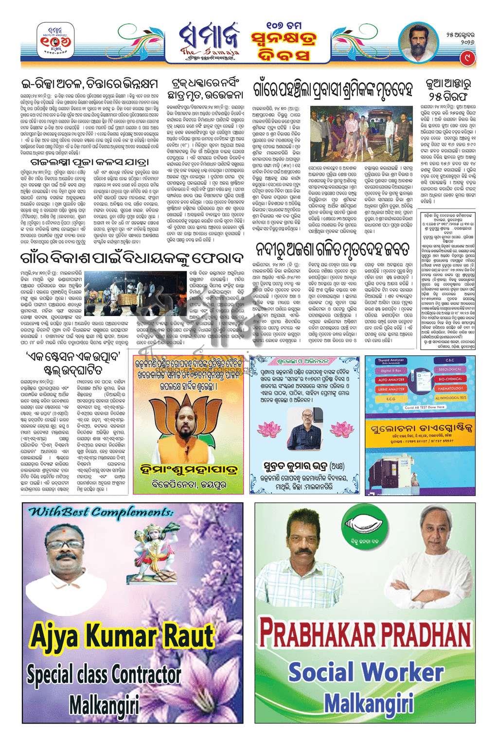 Sambad Epaper - Page 9