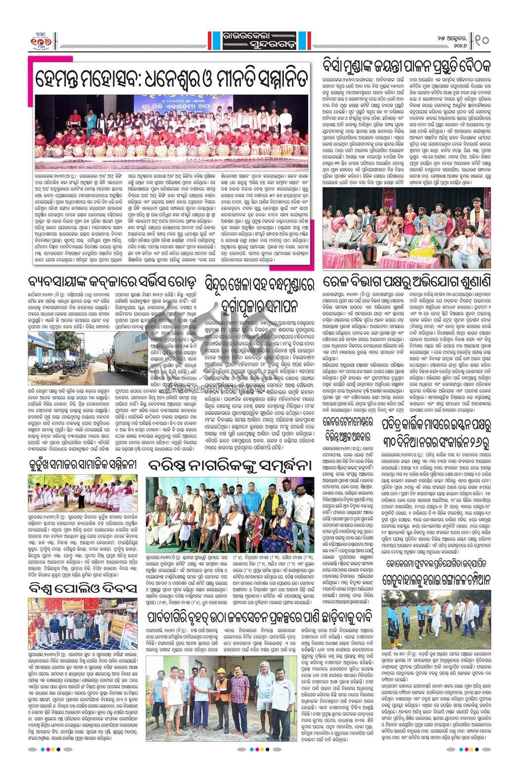 Sambad Epaper - Page 10