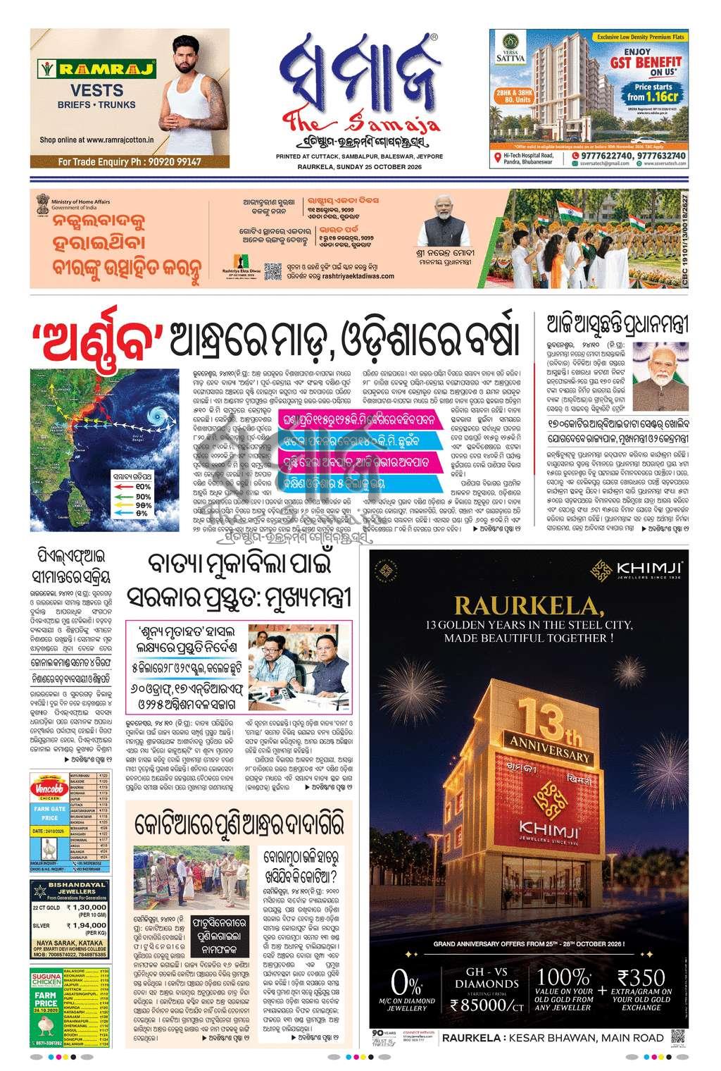 Sambad Epaper - Page 3
