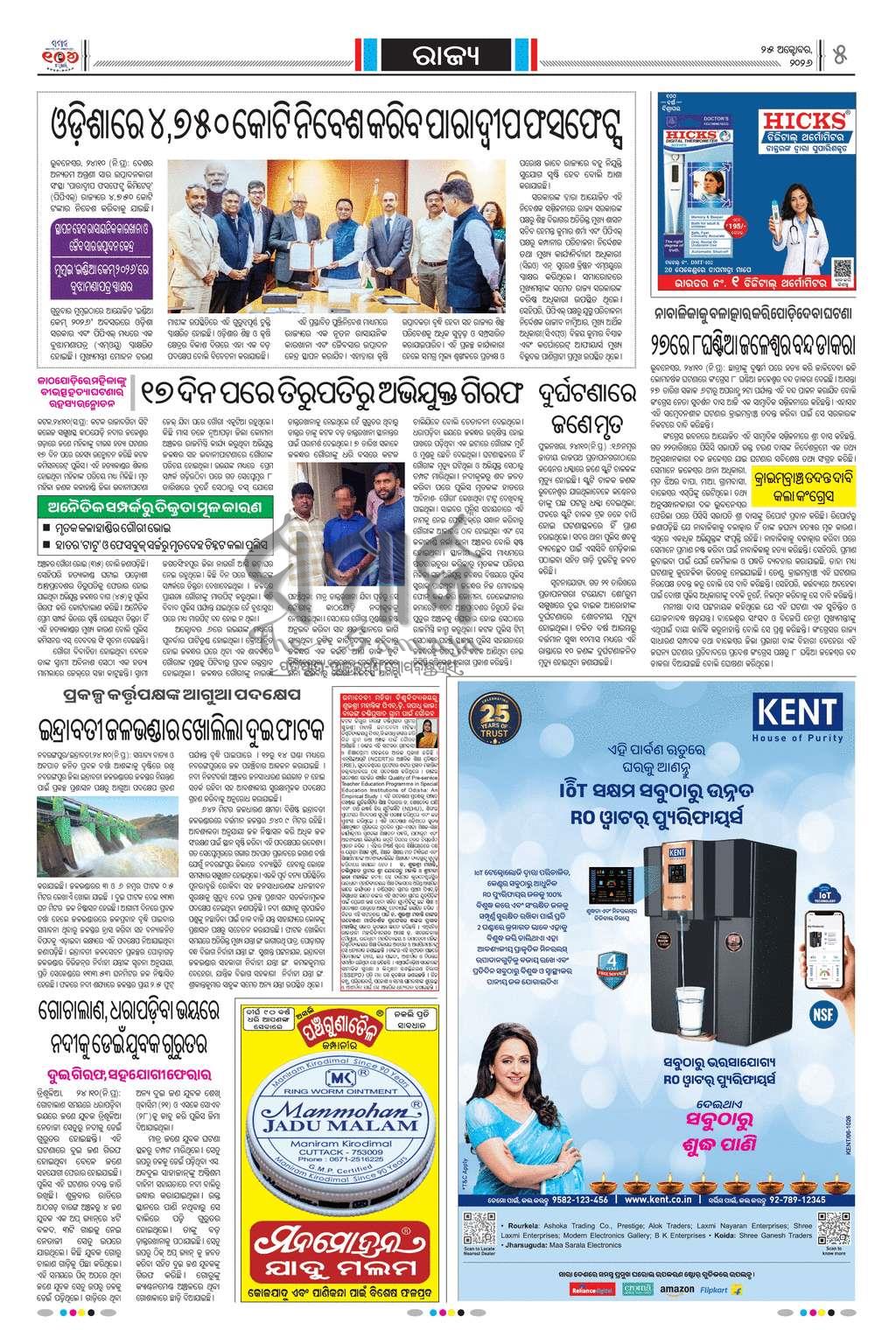 Sambad Epaper - Page 5