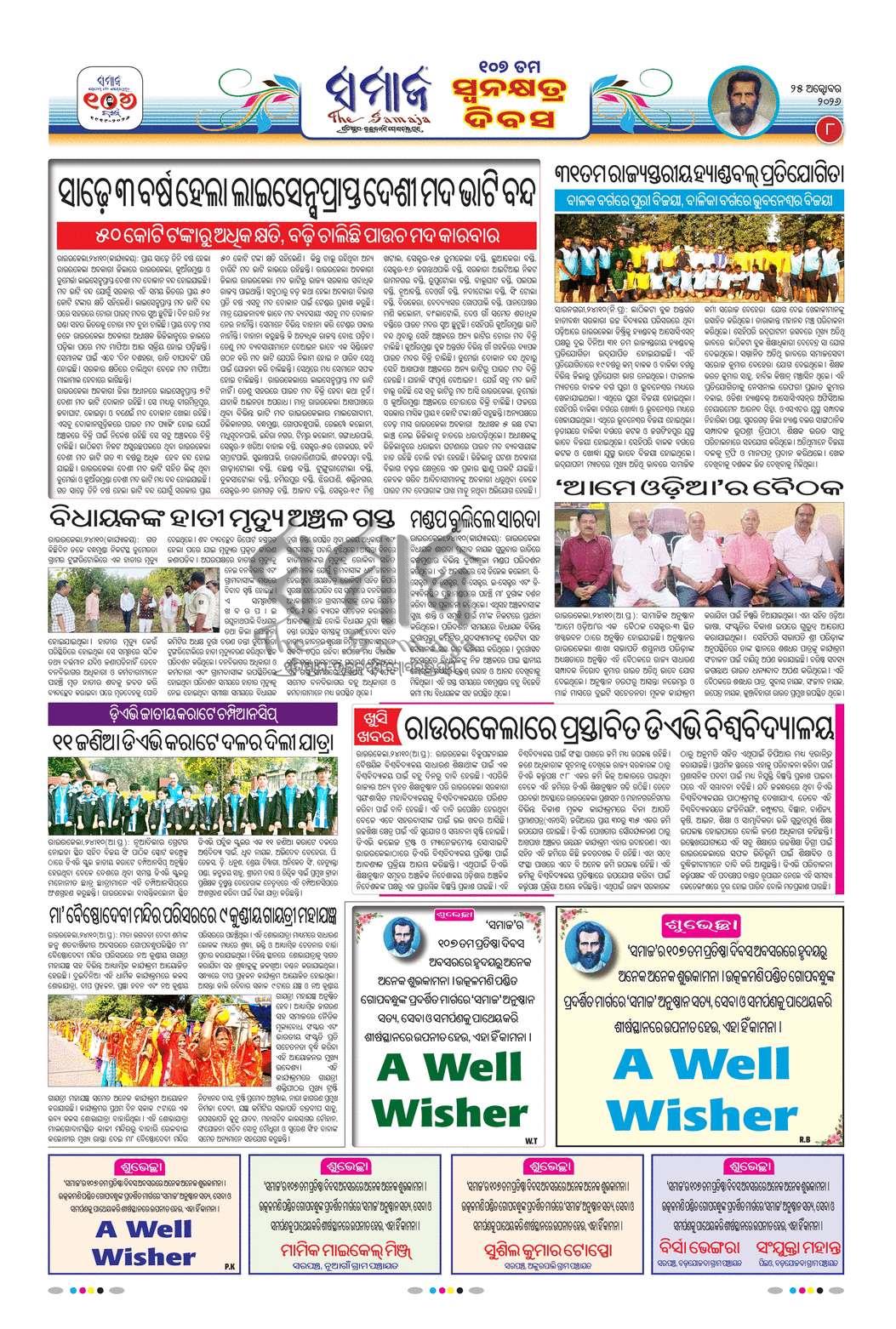 Sambad Epaper - Page 8