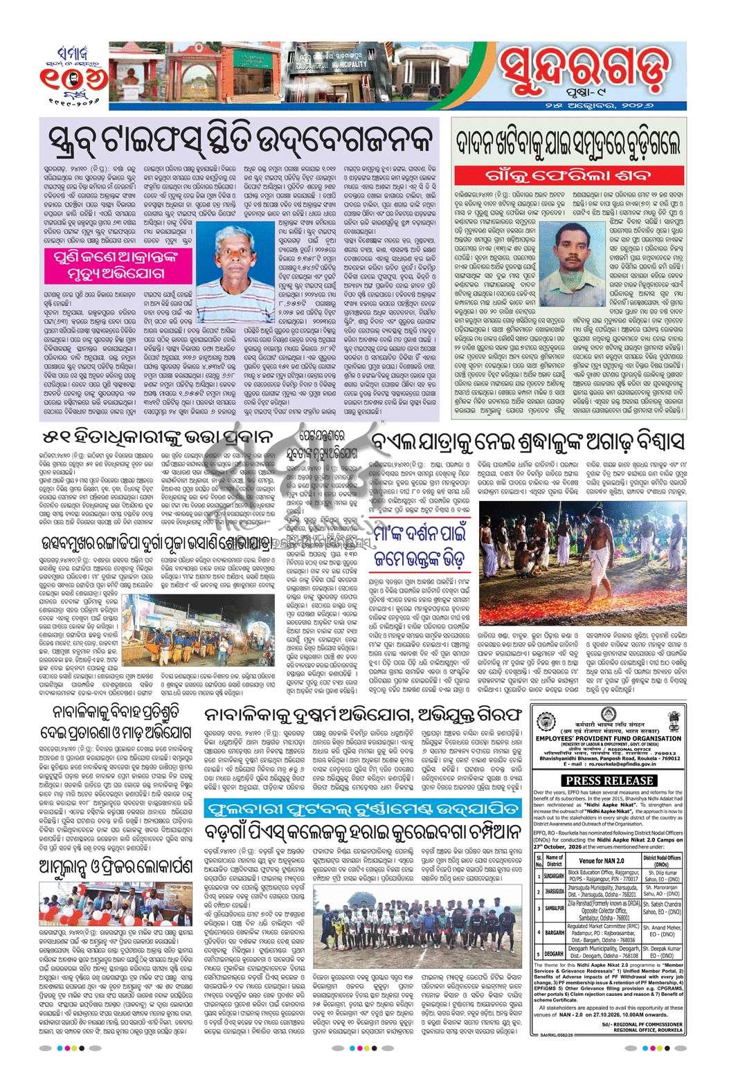 Sambad Epaper - Page 9