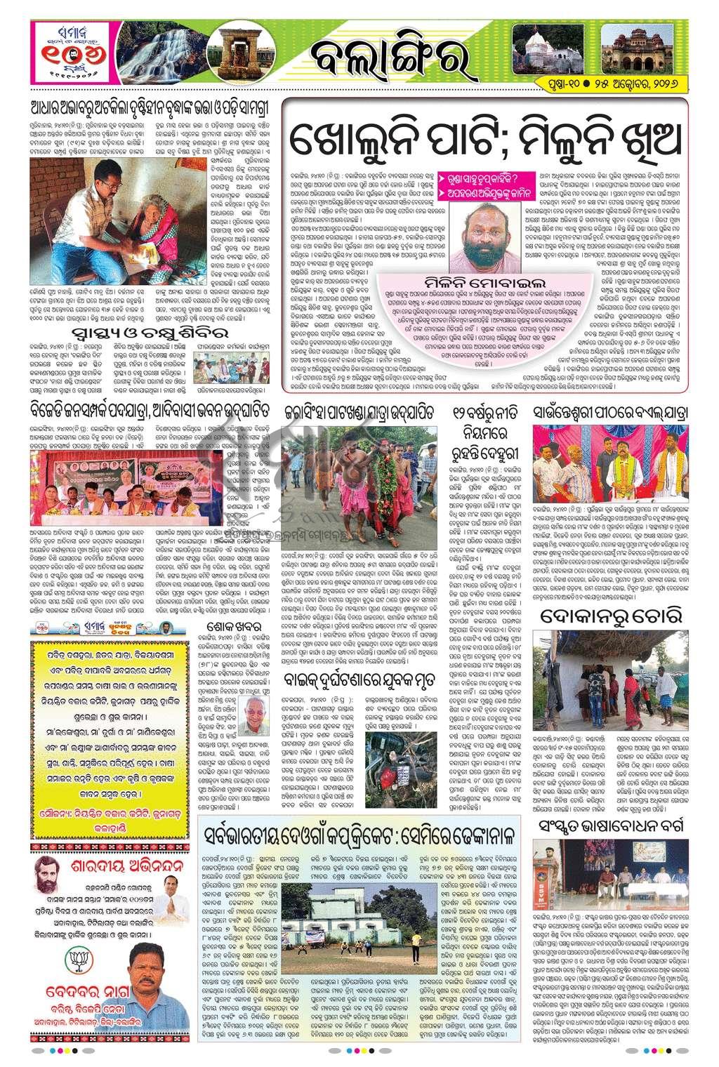 Sambad Epaper - Page 10