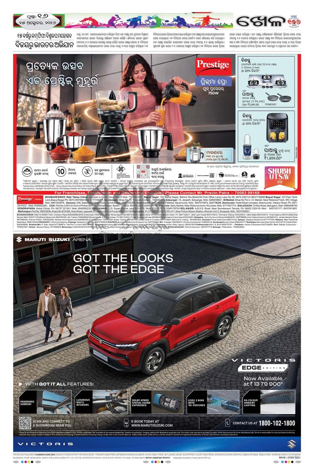 Sambad Epaper - Page 16