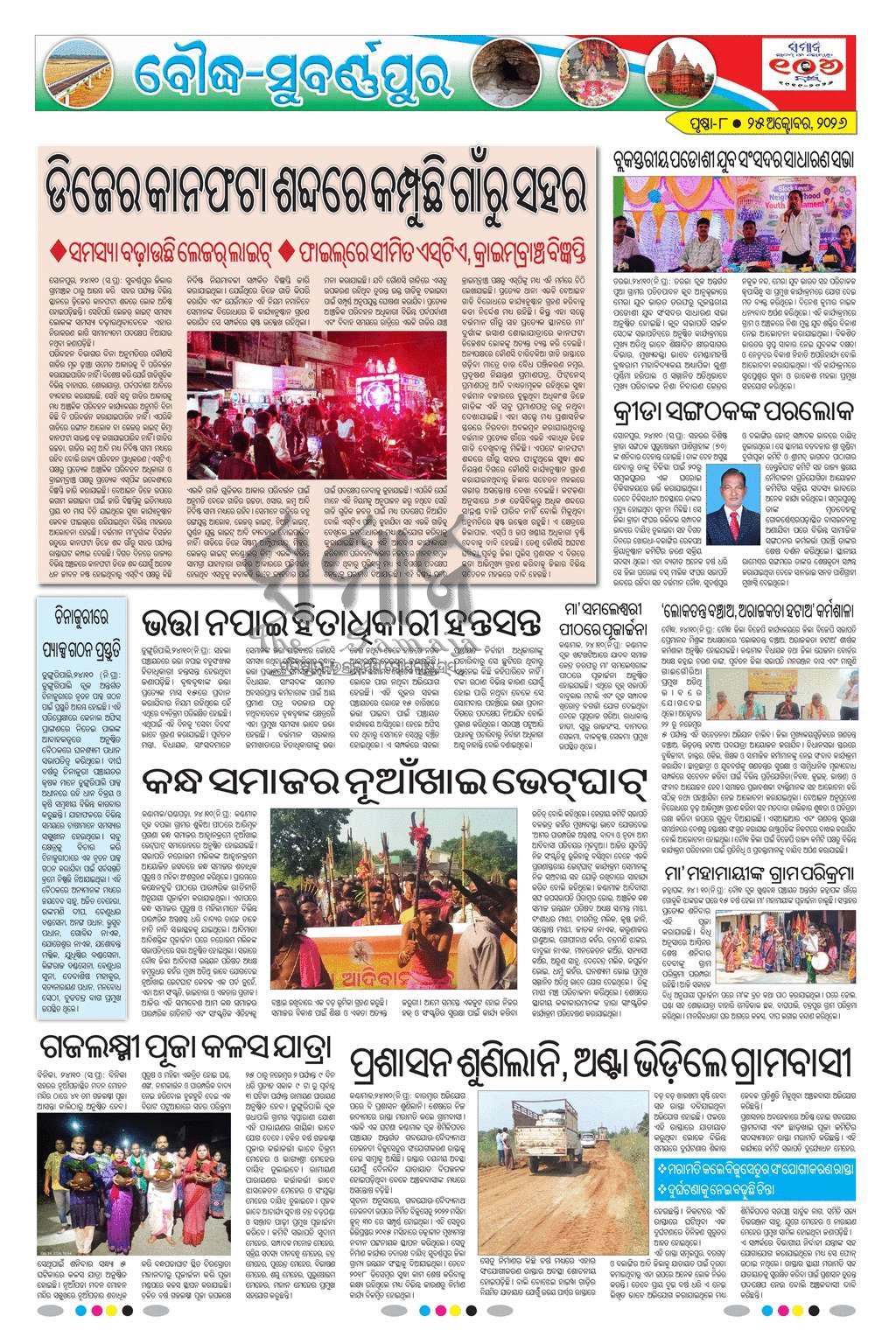 Sambad Epaper - Page 17