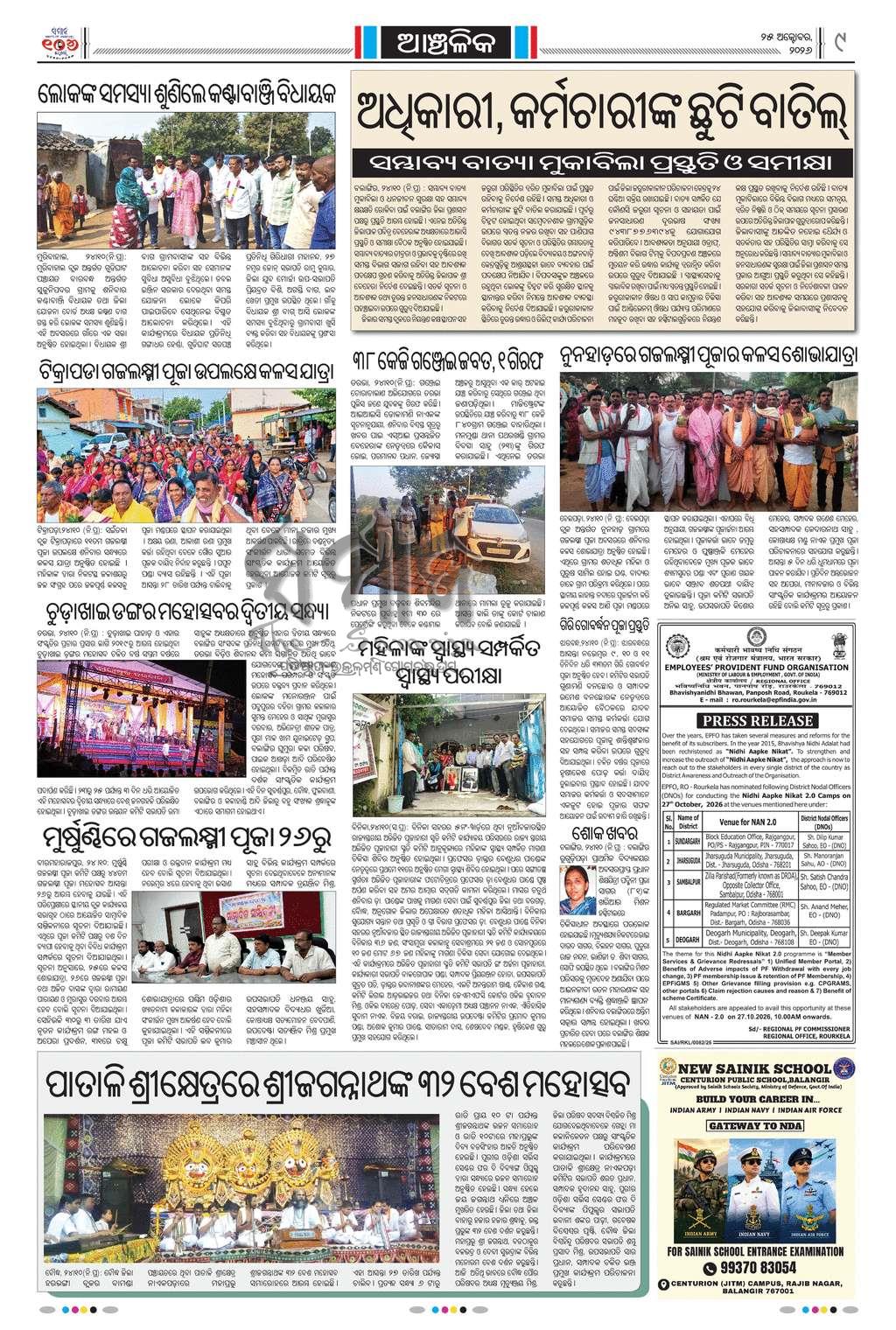 Sambad Epaper - Page 18