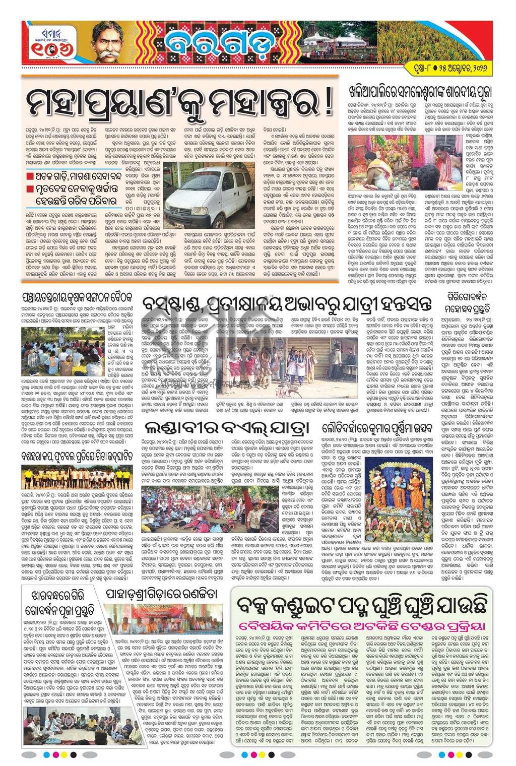 Sambad Epaper - Page 19