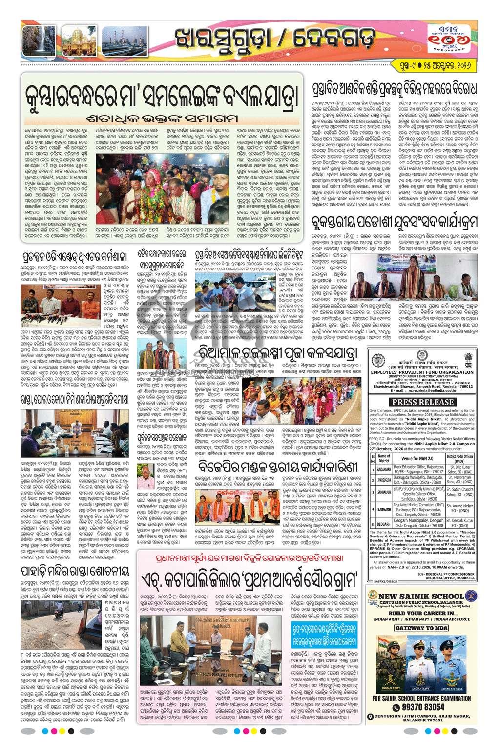 Sambad Epaper - Page 20