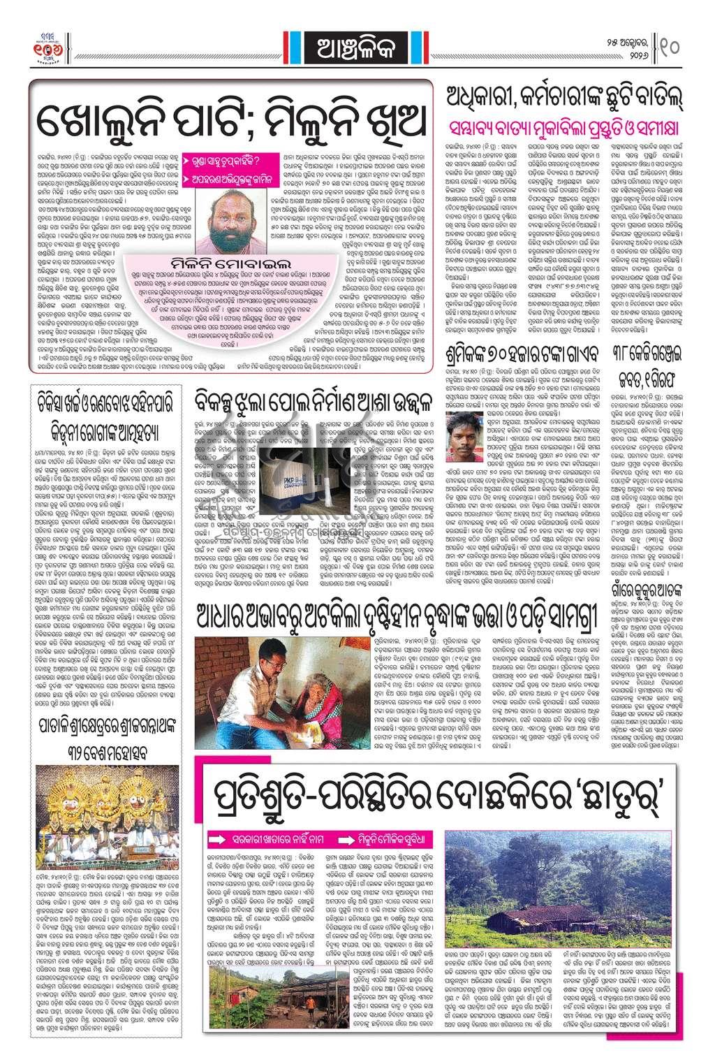 Sambad Epaper - Page 21