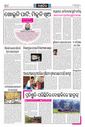 Sambad Epaper - Page 21
