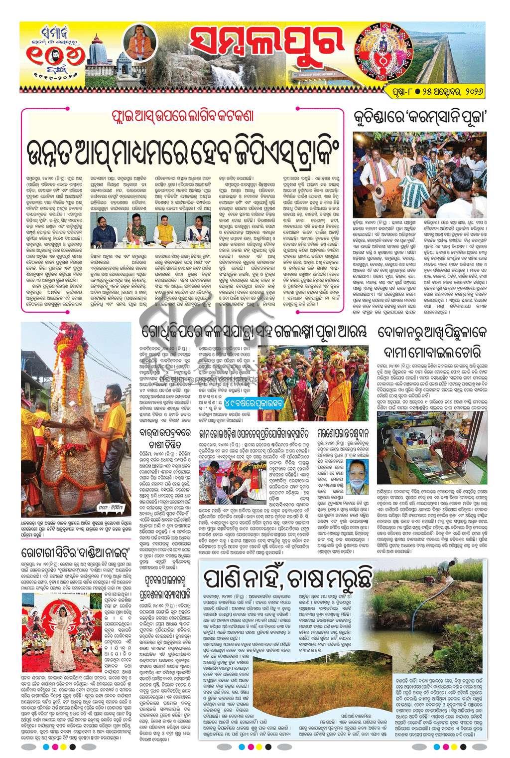 Sambad Epaper - Page 22