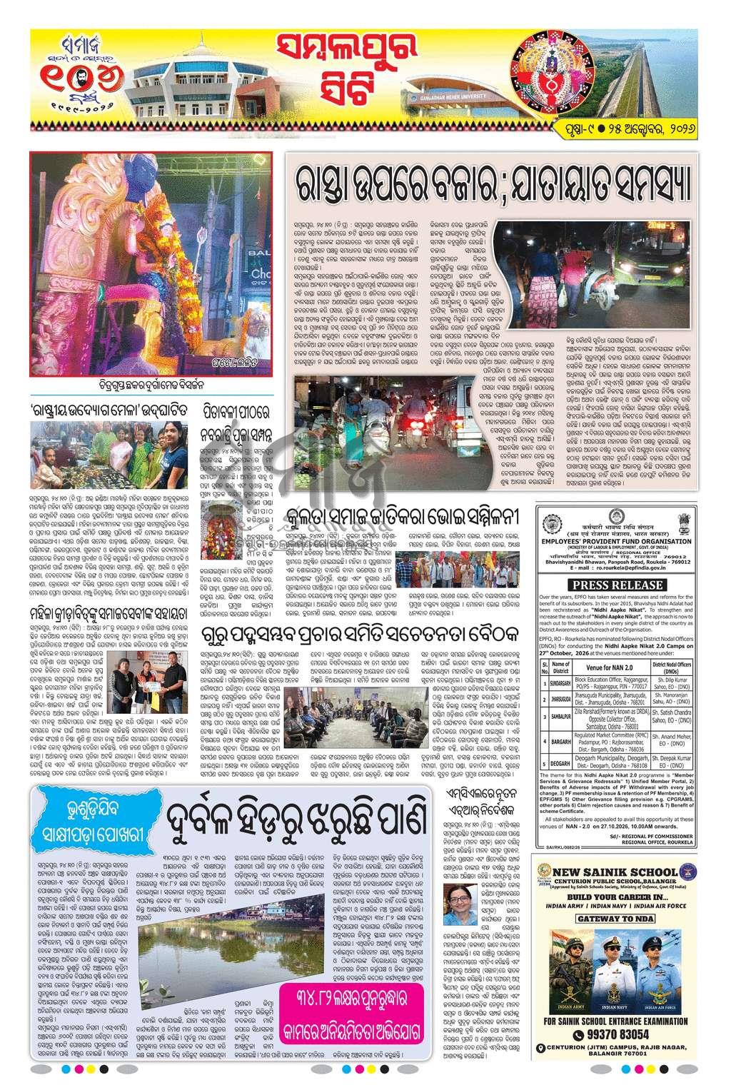 Sambad Epaper - Page 23