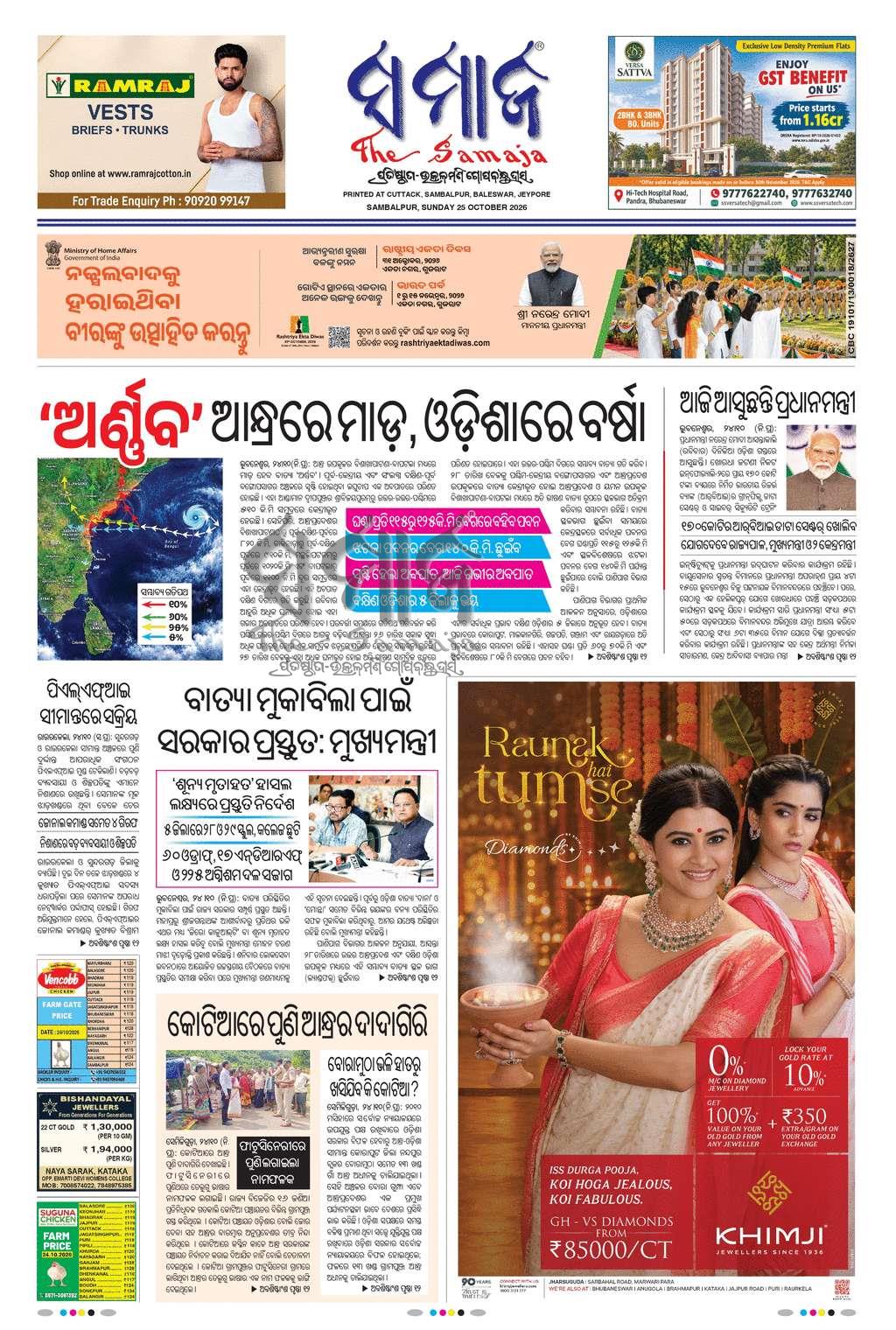 Sambad Epaper - Page 3