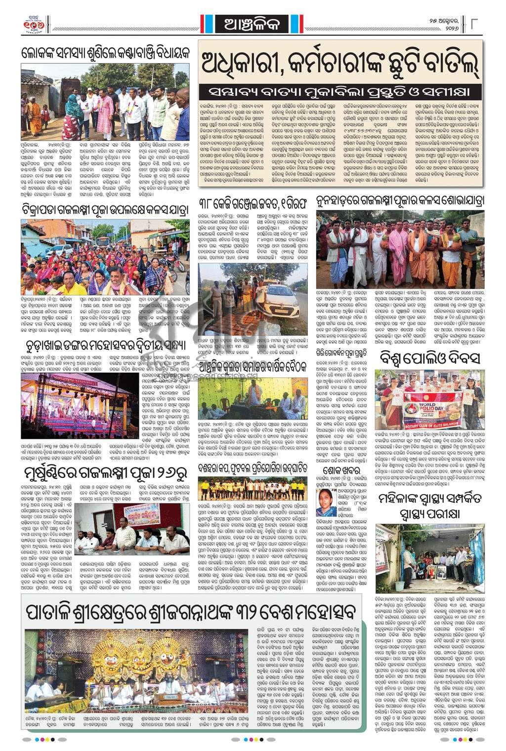 Sambad Epaper - Page 8