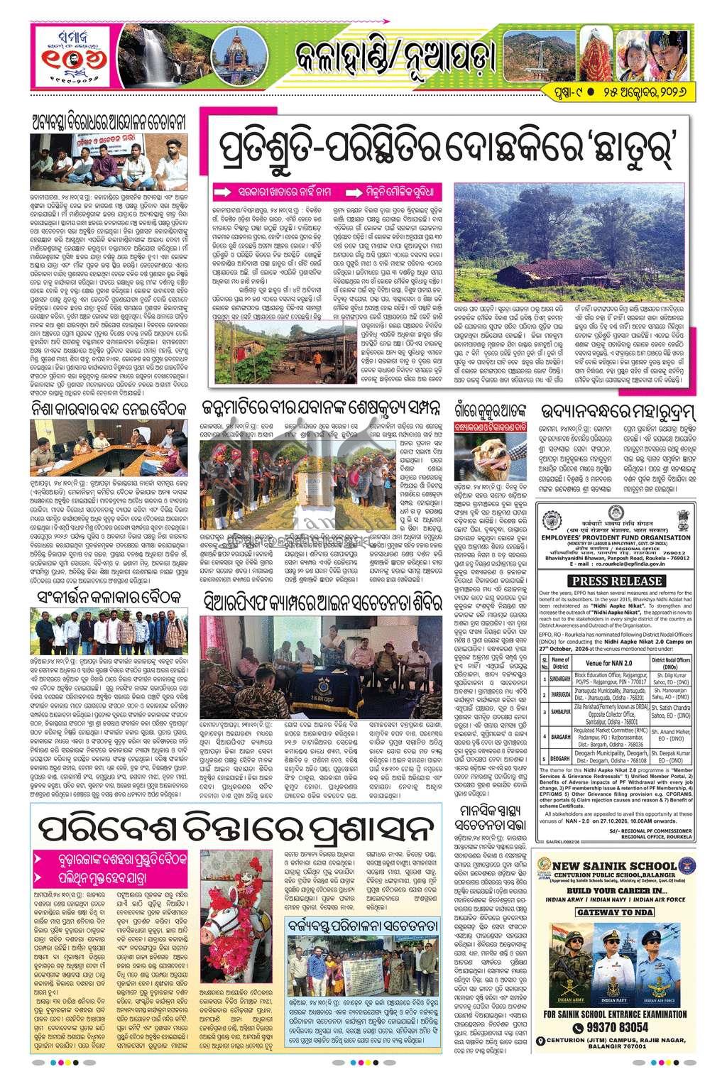Sambad Epaper - Page 9