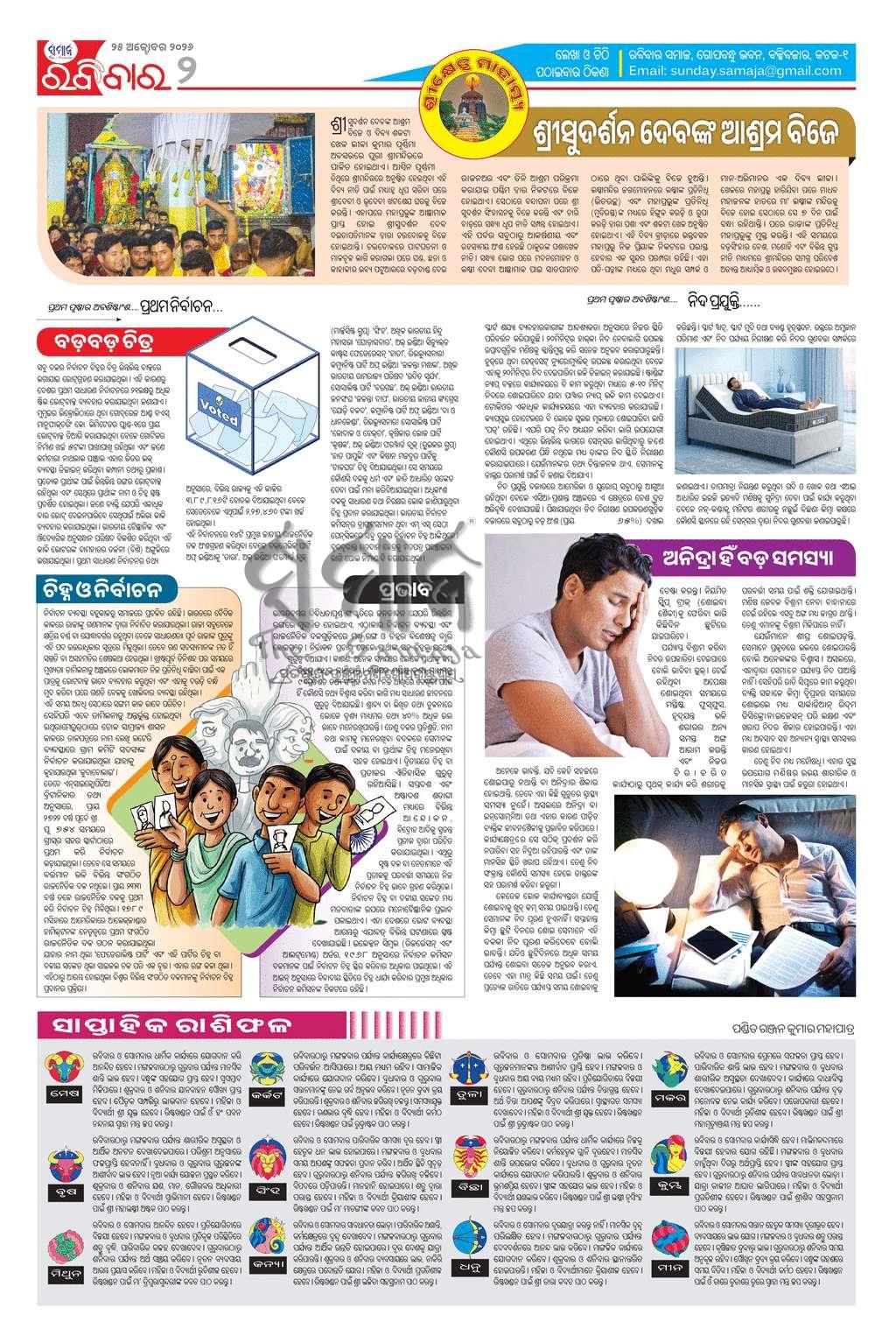 Sambad Epaper - Page 2