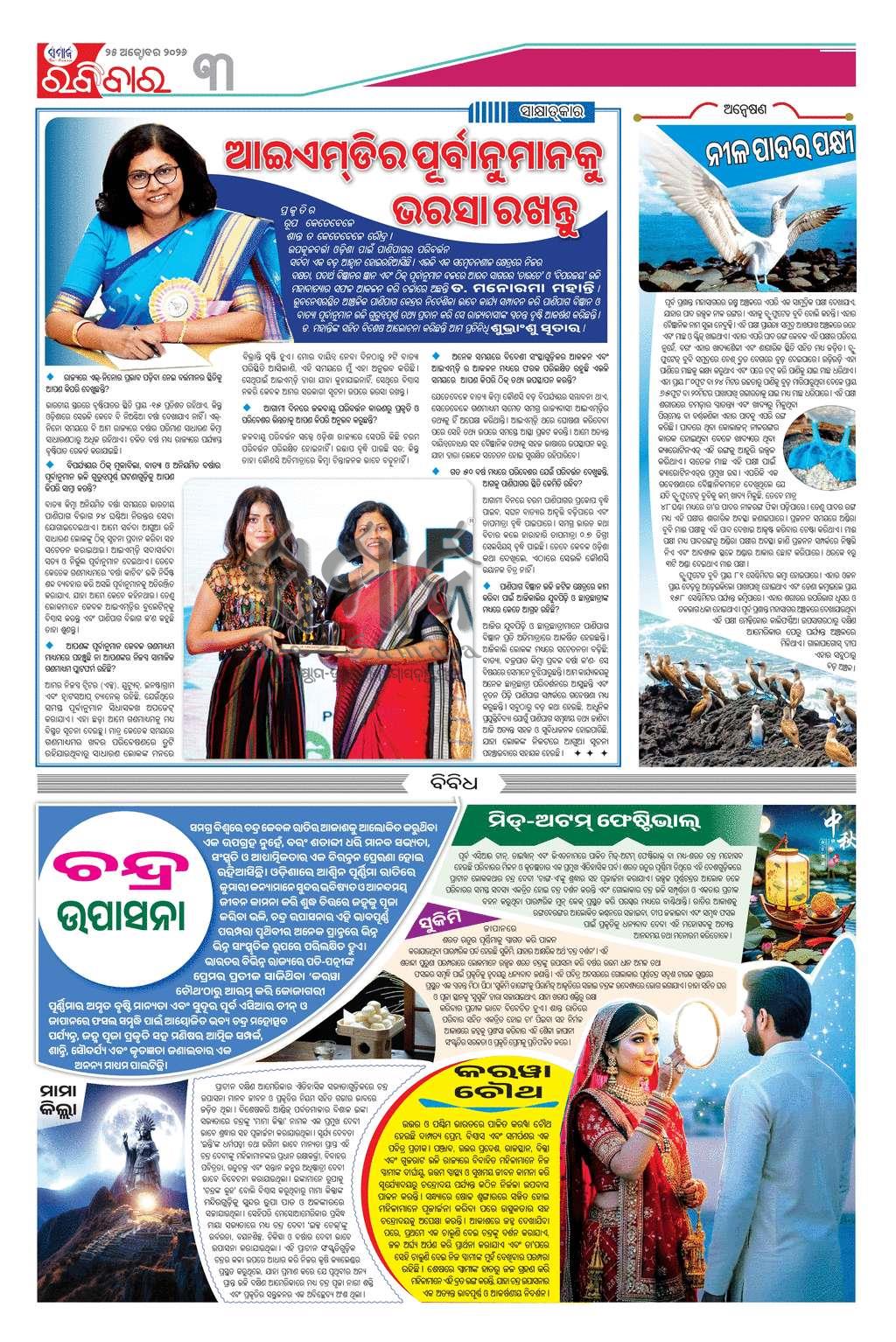 Sambad Epaper - Page 3