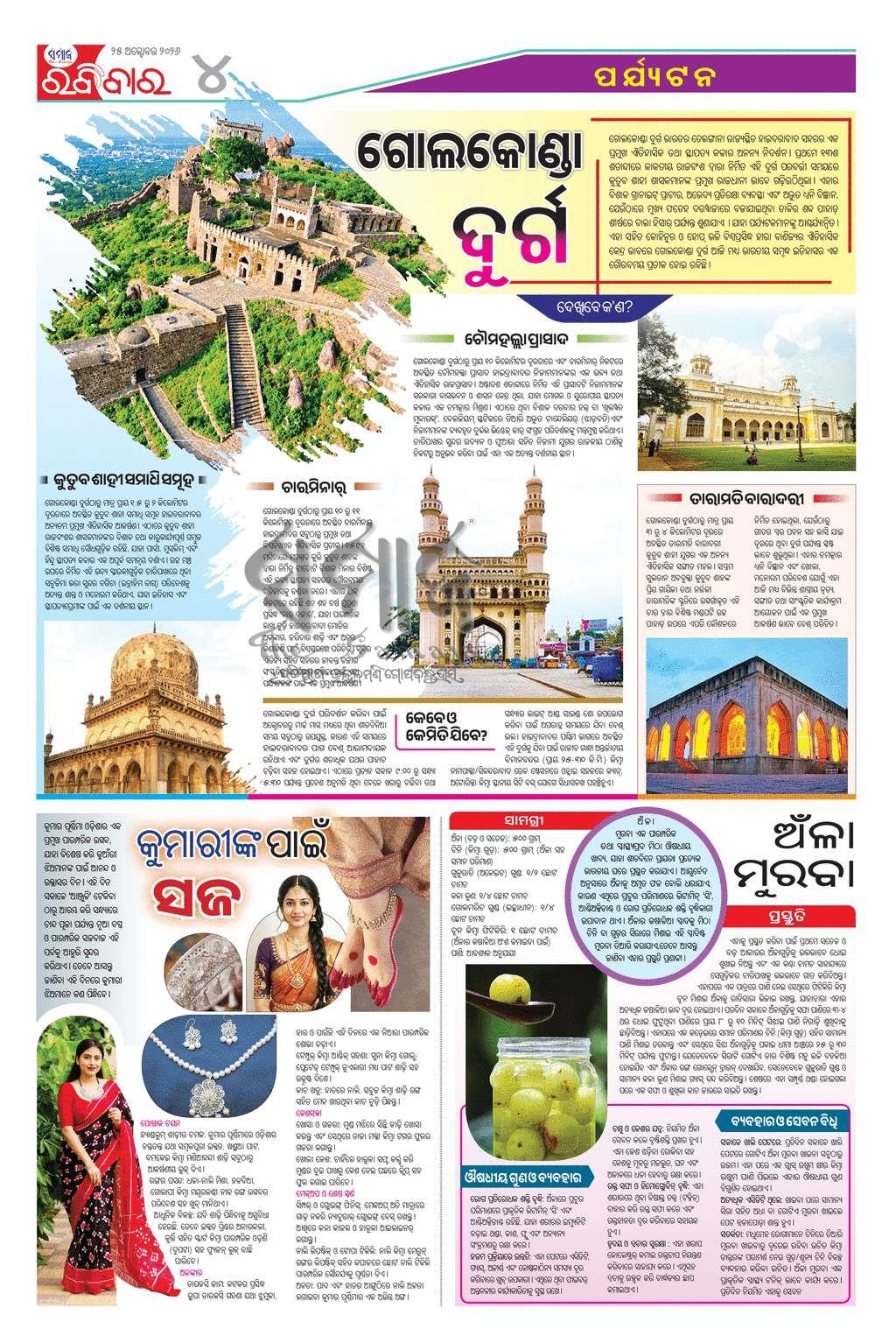 Sambad Epaper - Page 4