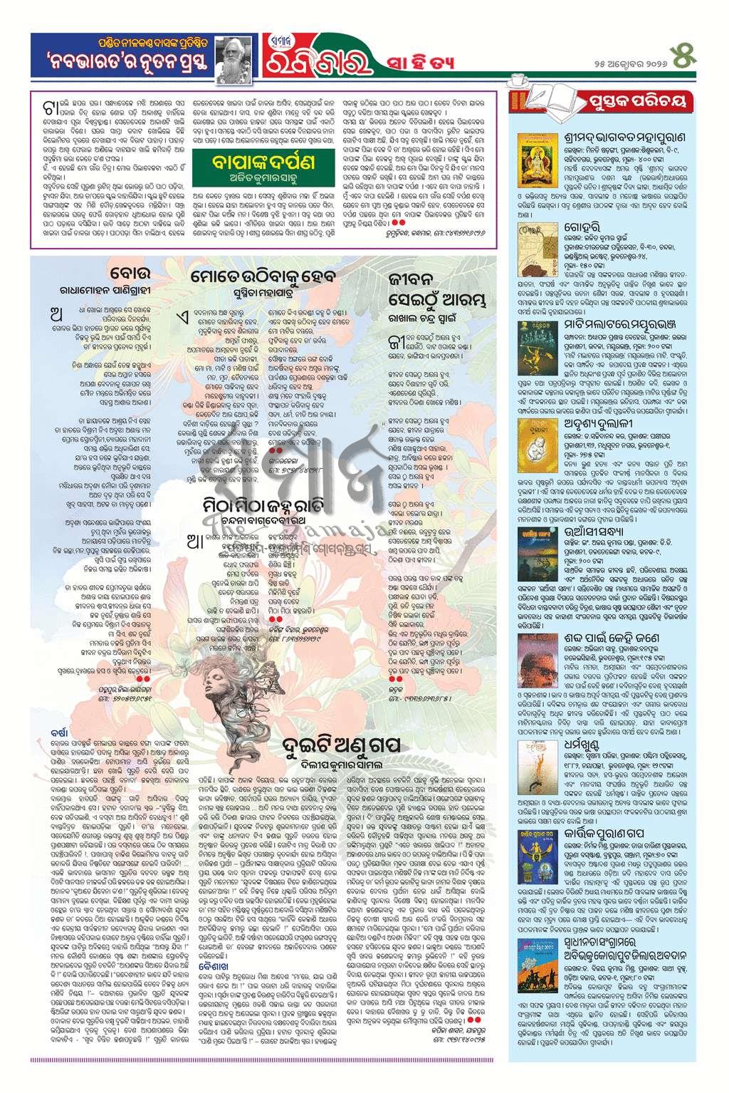 Sambad Epaper - Page 5