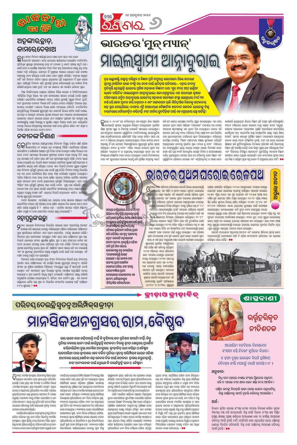Sambad Epaper - Page 6