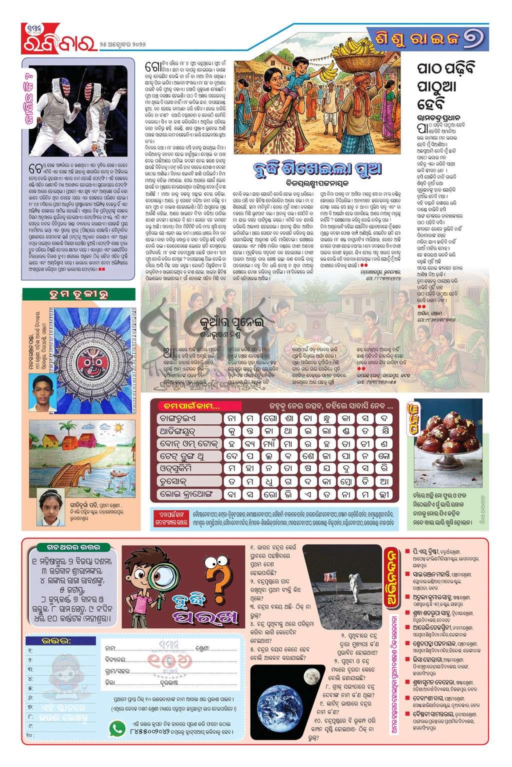 Sambad Epaper - Page 7