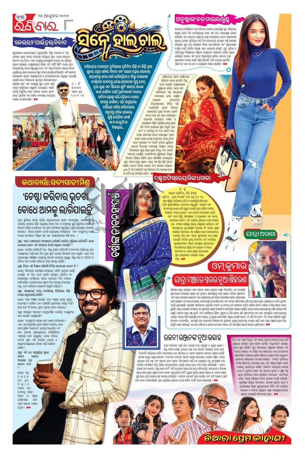 Sambad Epaper - Page 8