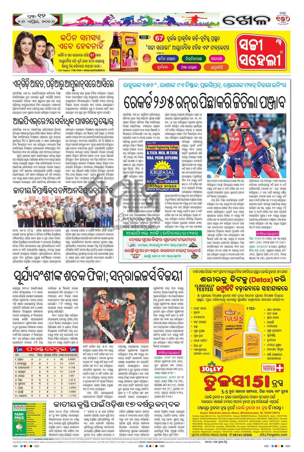 Sambad Epaper - Page 12