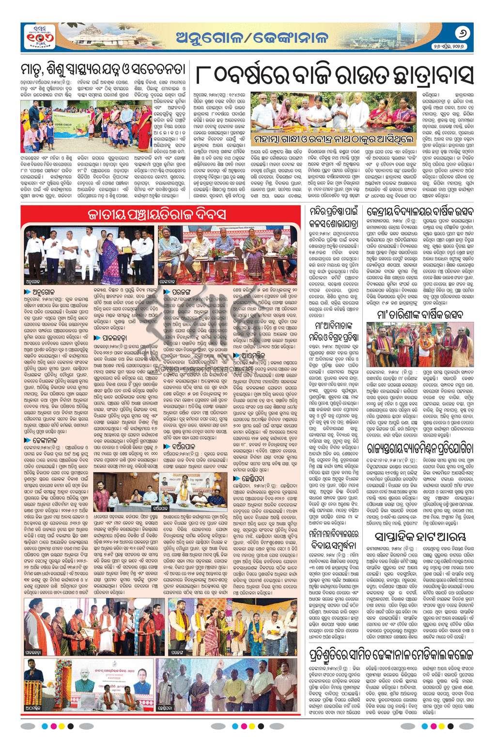 Sambad Epaper - Page 6
