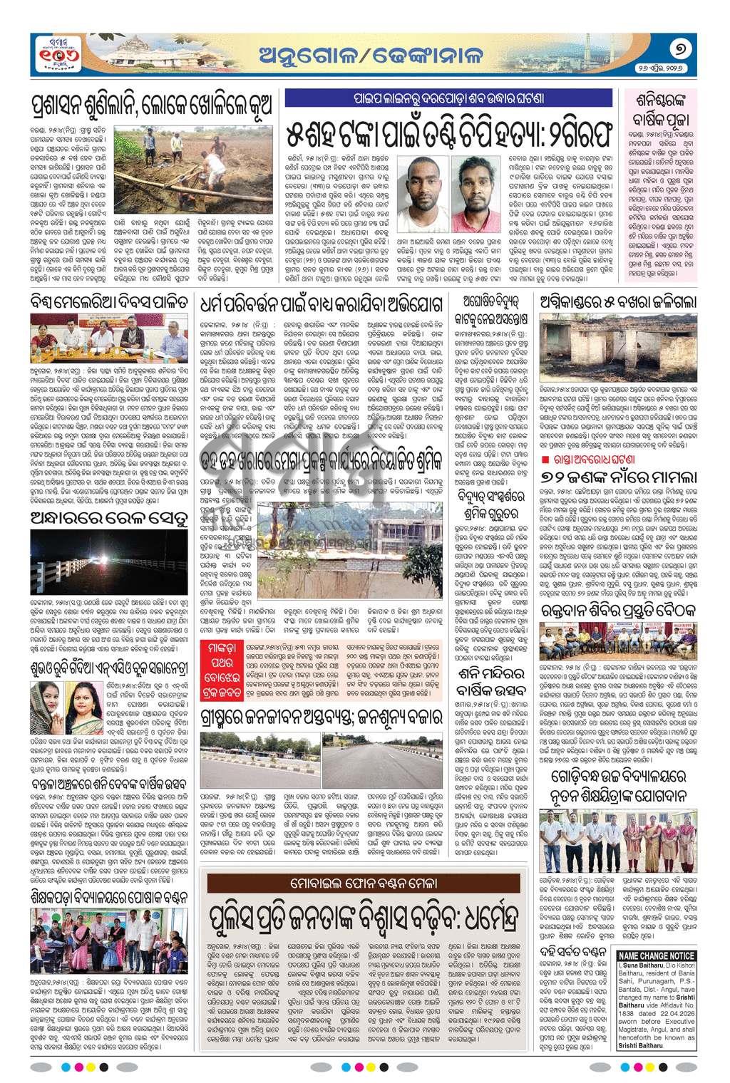 Sambad Epaper - Page 7