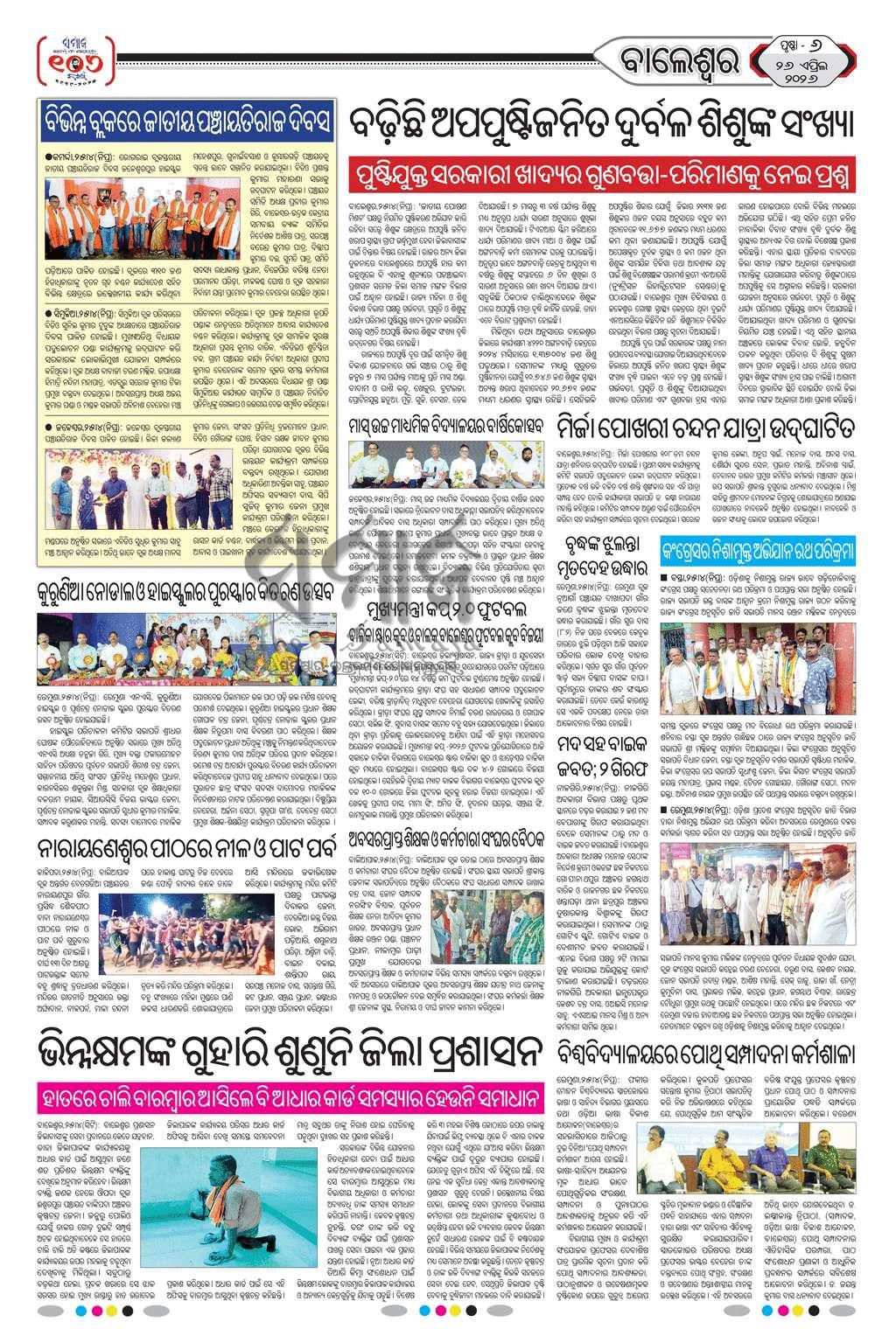 Sambad Epaper - Page 13