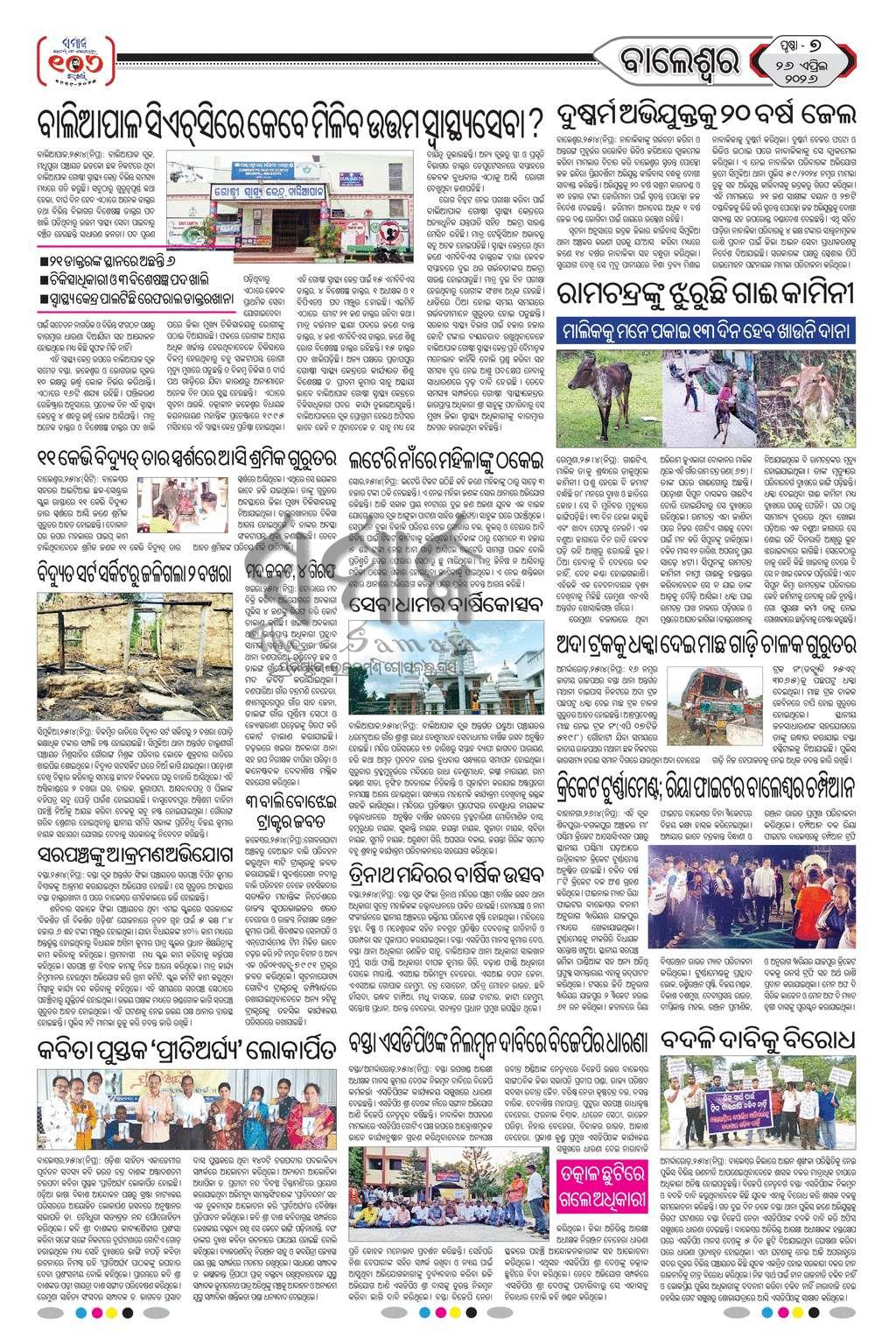 Sambad Epaper - Page 14