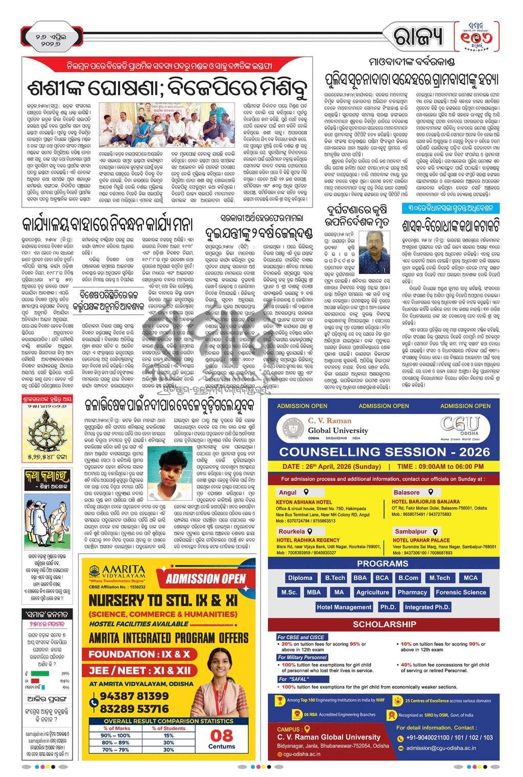 Sambad Epaper - Page 2