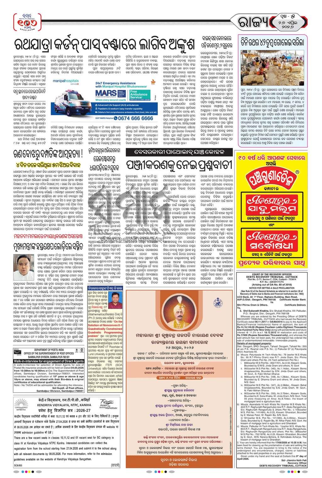 Sambad Epaper - Page 5