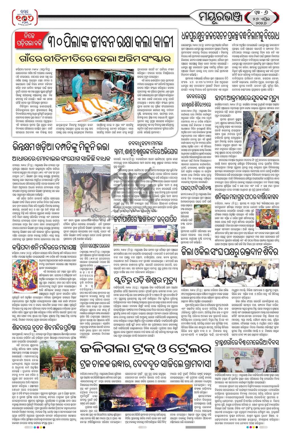Sambad Epaper - Page 6
