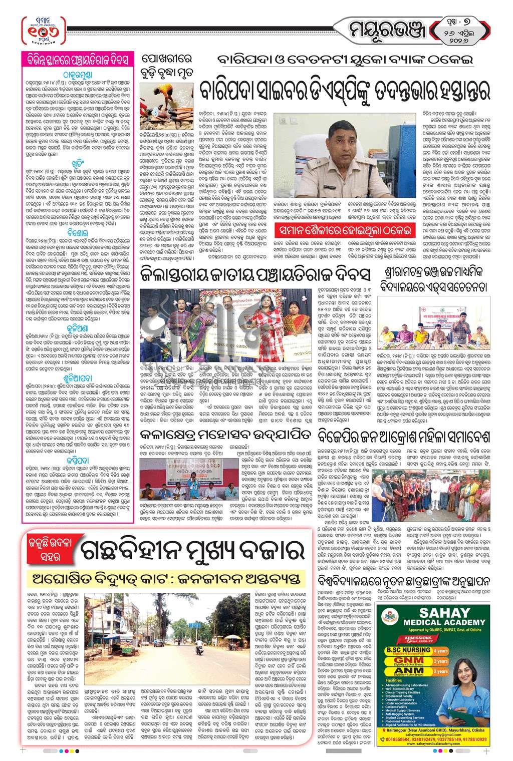 Sambad Epaper - Page 7